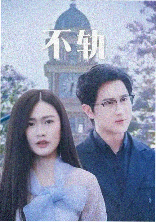 非常人贩 2002年 动作惊悚片海报